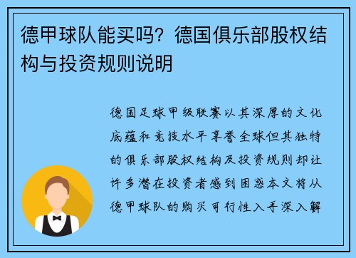 德甲球队能买吗？德国俱乐部股权结构与投资规则说明